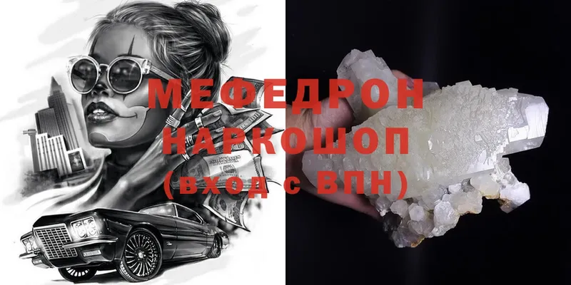 Мефедрон mephedrone  Волгореченск 